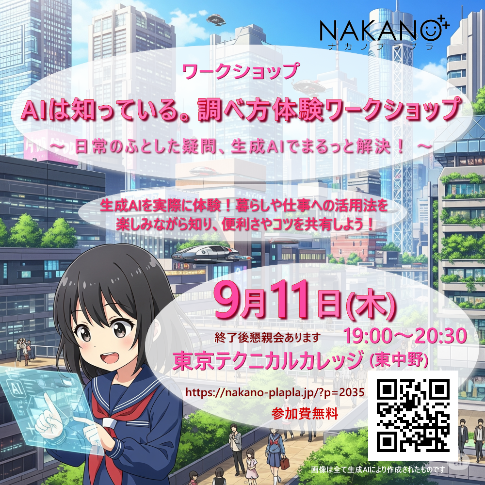 ワークショップ「AIは知っている。調べ方体験ワークショップ」