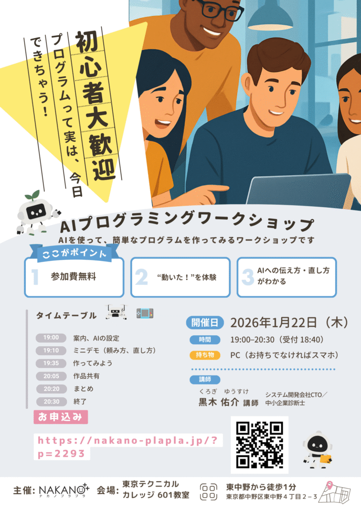 ワークショップ「AIプログラミング」お申し込み