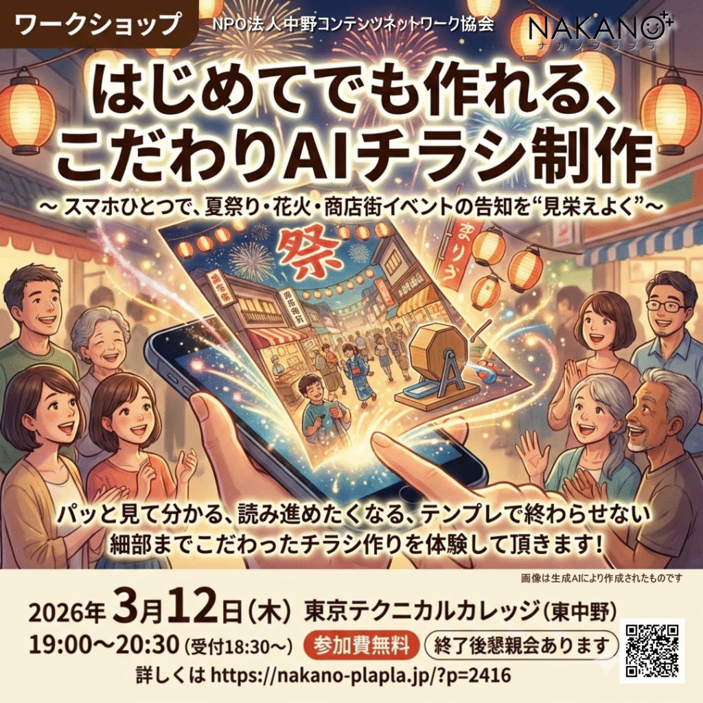 ワークショップ 「はじめてでも作れる、こだわりAI