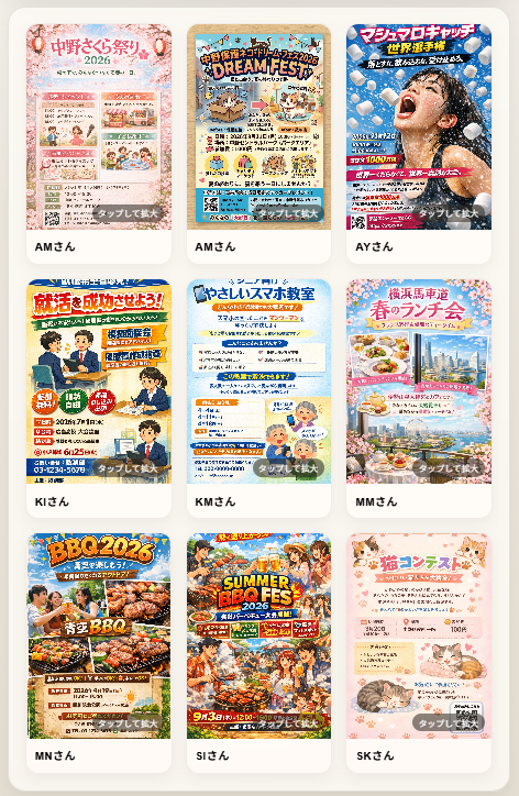 こだわりAIチラシ制作ワークショップ作品集