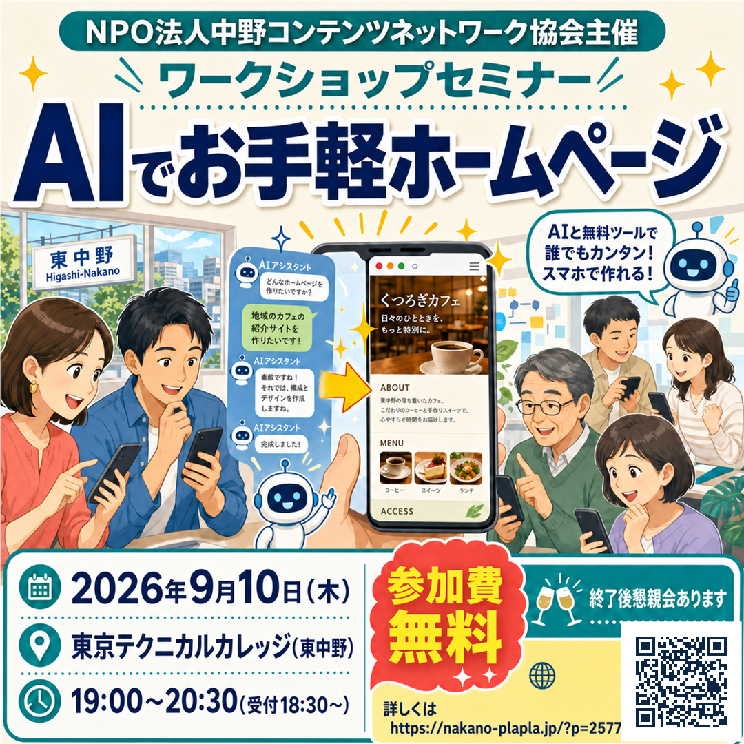 ワークショップセミナー「AIでお手軽ホームページ」