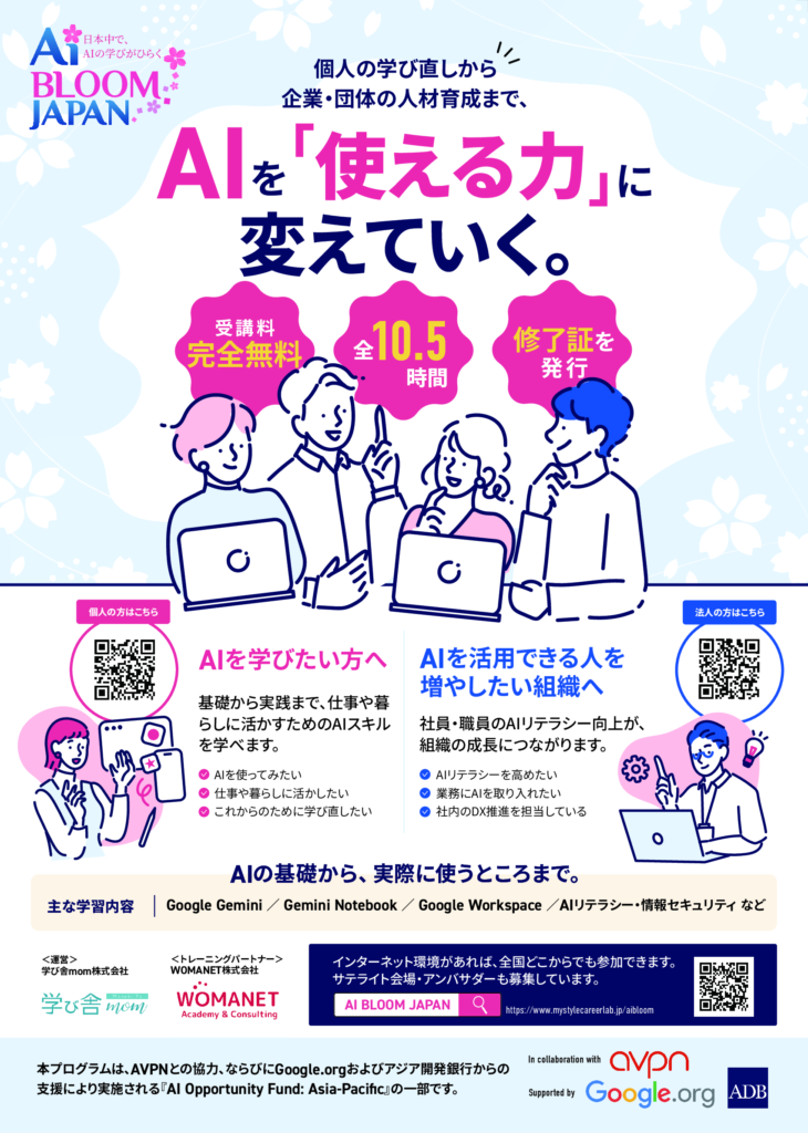 AI BLOOM JAPAN 公式案内リーフレット